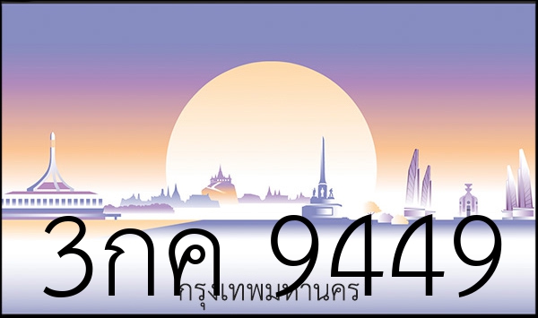 3กค 9449